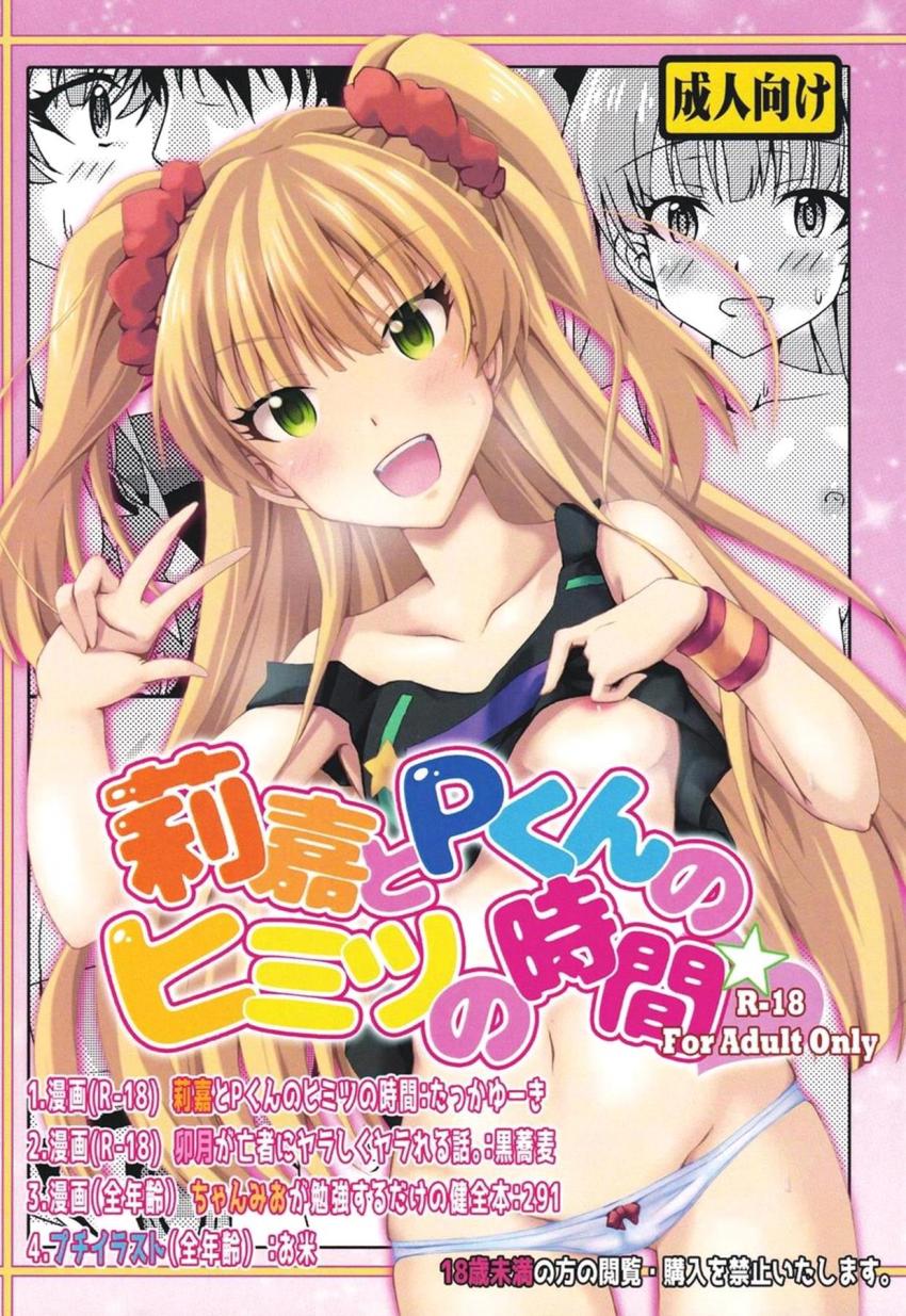 Pにいきなり倉庫に連れて行かれ処女セックスすることになる利嘉。卯月が亡者に犯られちゃう。未央が勉強する。 <> 1