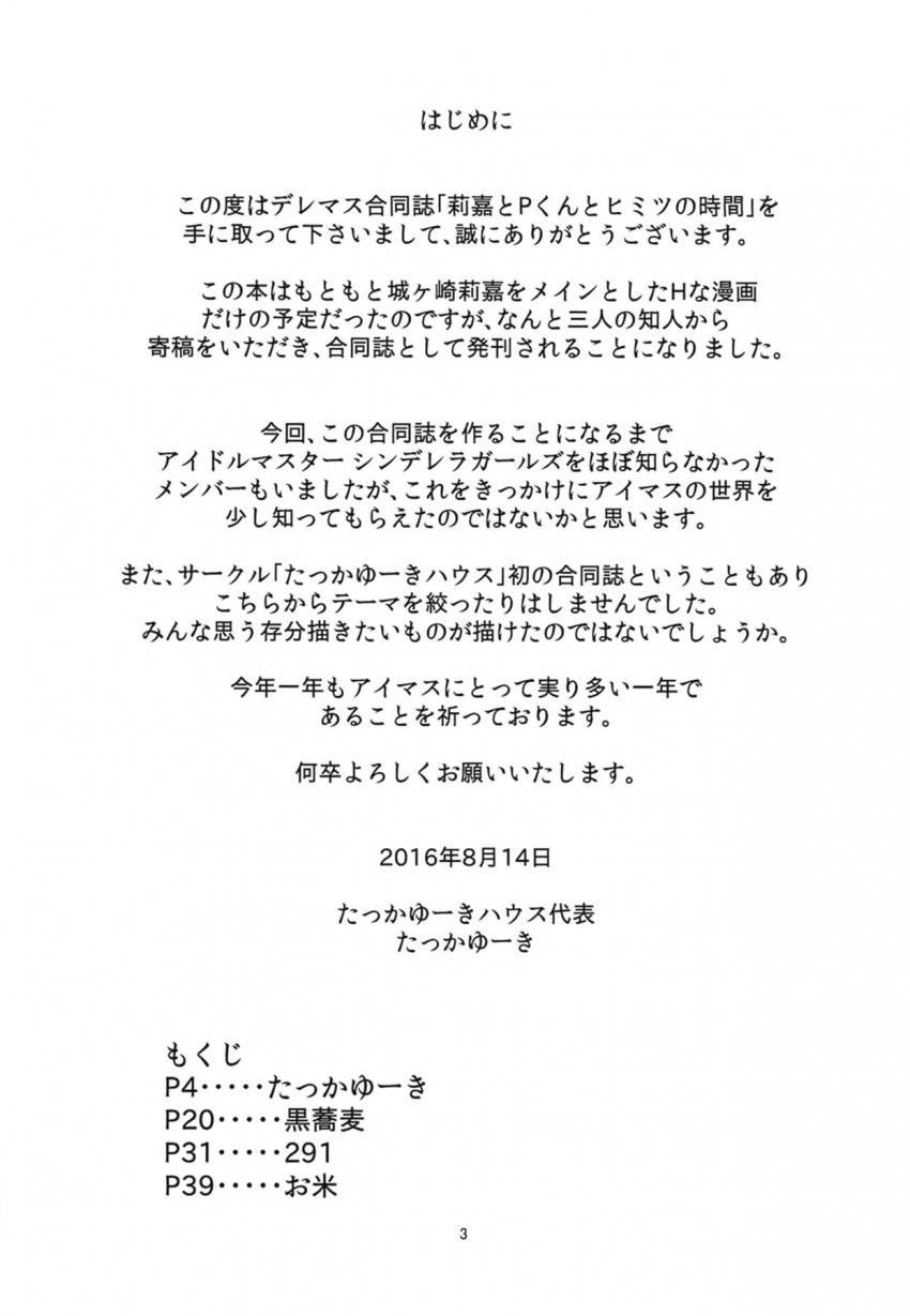 Pにいきなり倉庫に連れて行かれ処女セックスすることになる利嘉。卯月が亡者に犯られちゃう。未央が勉強する。 <> 002