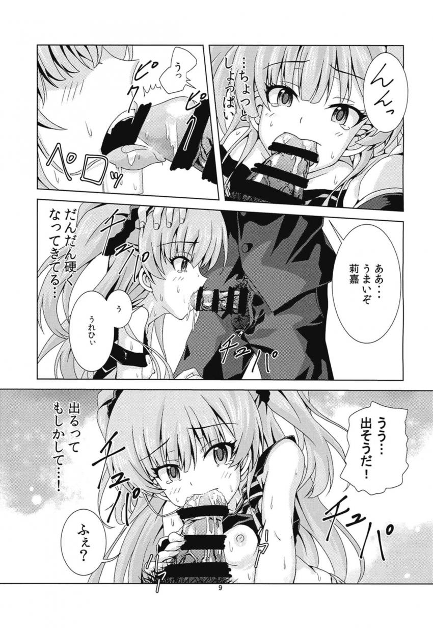 Pにいきなり倉庫に連れて行かれ処女セックスすることになる利嘉。卯月が亡者に犯られちゃう。未央が勉強する。 <> 008