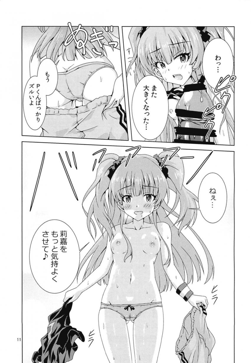 Pにいきなり倉庫に連れて行かれ処女セックスすることになる利嘉。卯月が亡者に犯られちゃう。未央が勉強する。 <> 010