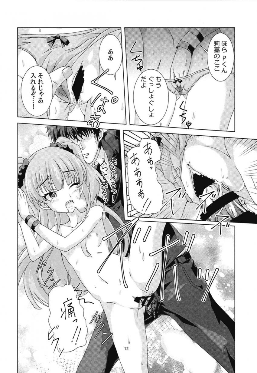Pにいきなり倉庫に連れて行かれ処女セックスすることになる利嘉。卯月が亡者に犯られちゃう。未央が勉強する。 <> 011