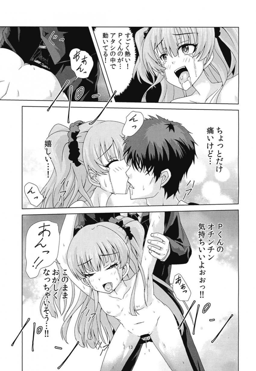 Pにいきなり倉庫に連れて行かれ処女セックスすることになる利嘉。卯月が亡者に犯られちゃう。未央が勉強する。 <> 012