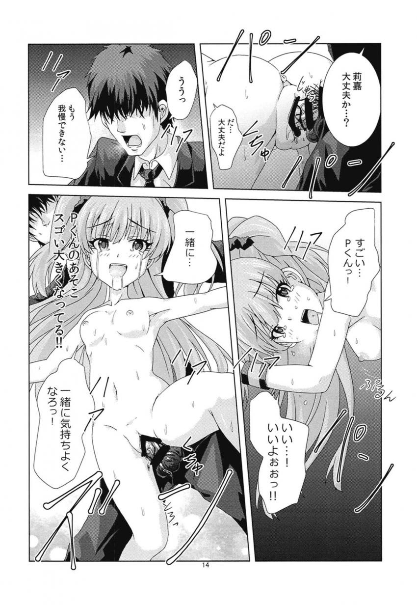 Pにいきなり倉庫に連れて行かれ処女セックスすることになる利嘉。卯月が亡者に犯られちゃう。未央が勉強する。 <> 013