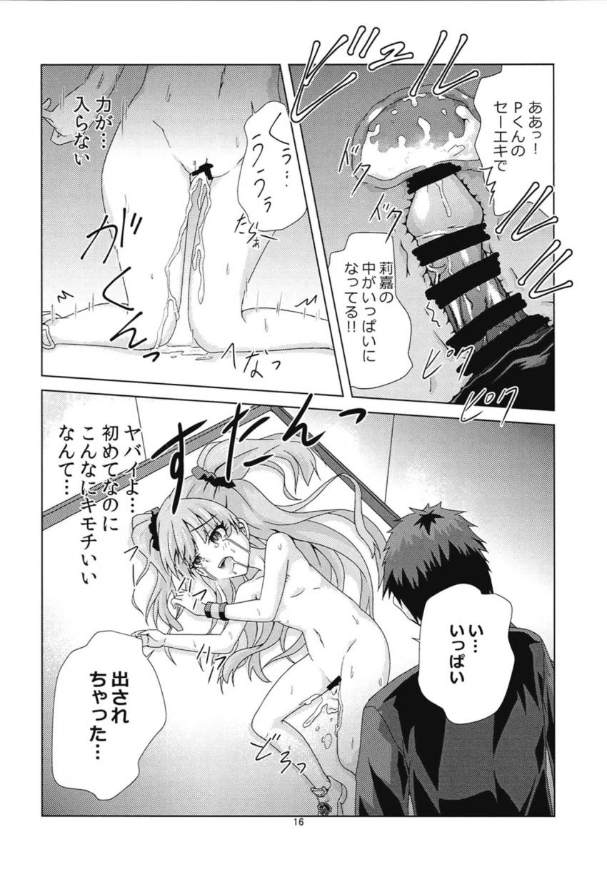 Pにいきなり倉庫に連れて行かれ処女セックスすることになる利嘉。卯月が亡者に犯られちゃう。未央が勉強する。 <> 015