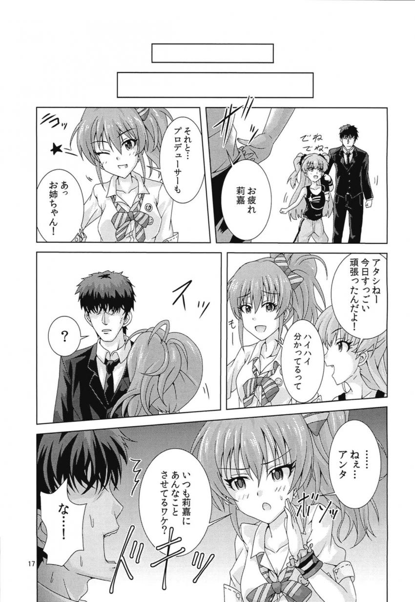 Pにいきなり倉庫に連れて行かれ処女セックスすることになる利嘉。卯月が亡者に犯られちゃう。未央が勉強する。 <> 016