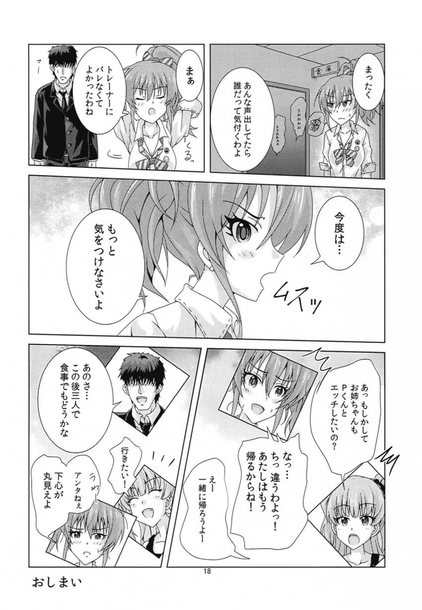 Pにいきなり倉庫に連れて行かれ処女セックスすることになる利嘉。卯月が亡者に犯られちゃう。未央が勉強する。 <> 017