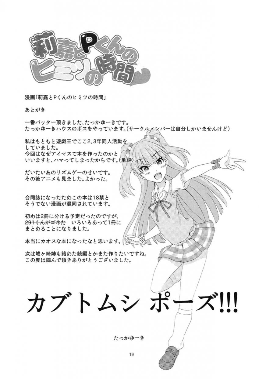 Pにいきなり倉庫に連れて行かれ処女セックスすることになる利嘉。卯月が亡者に犯られちゃう。未央が勉強する。 <> 018