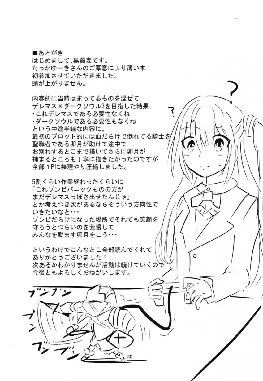 Pにいきなり倉庫に連れて行かれ処女セックスすることになる利嘉。卯月が亡者に犯られちゃう。未央が勉強する。 <> 029