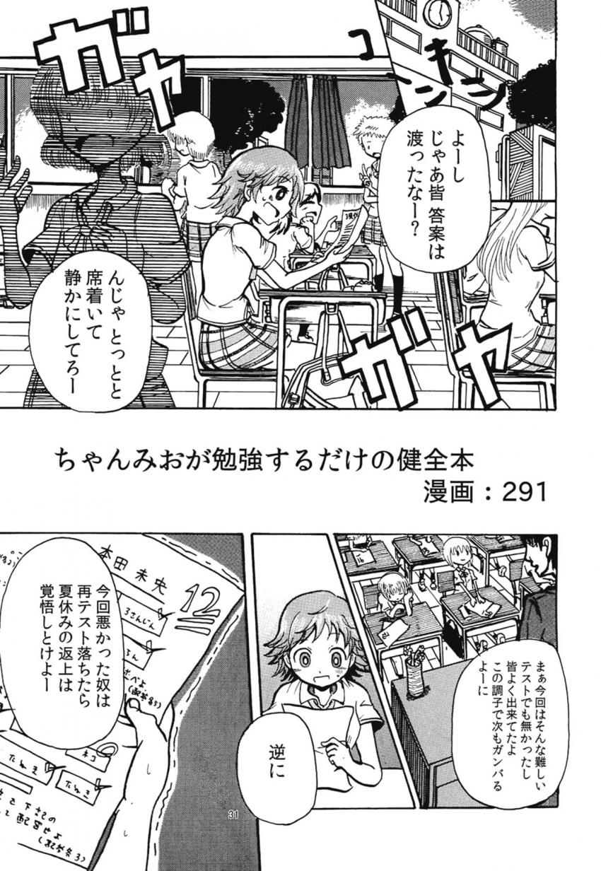 Pにいきなり倉庫に連れて行かれ処女セックスすることになる利嘉。卯月が亡者に犯られちゃう。未央が勉強する。 <> 030