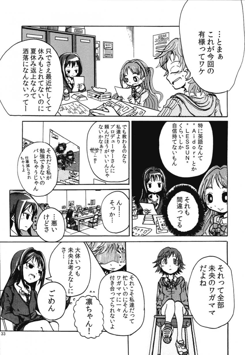 Pにいきなり倉庫に連れて行かれ処女セックスすることになる利嘉。卯月が亡者に犯られちゃう。未央が勉強する。 <> 032