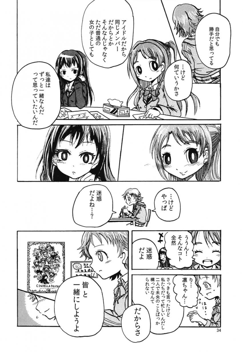 Pにいきなり倉庫に連れて行かれ処女セックスすることになる利嘉。卯月が亡者に犯られちゃう。未央が勉強する。 <> 033