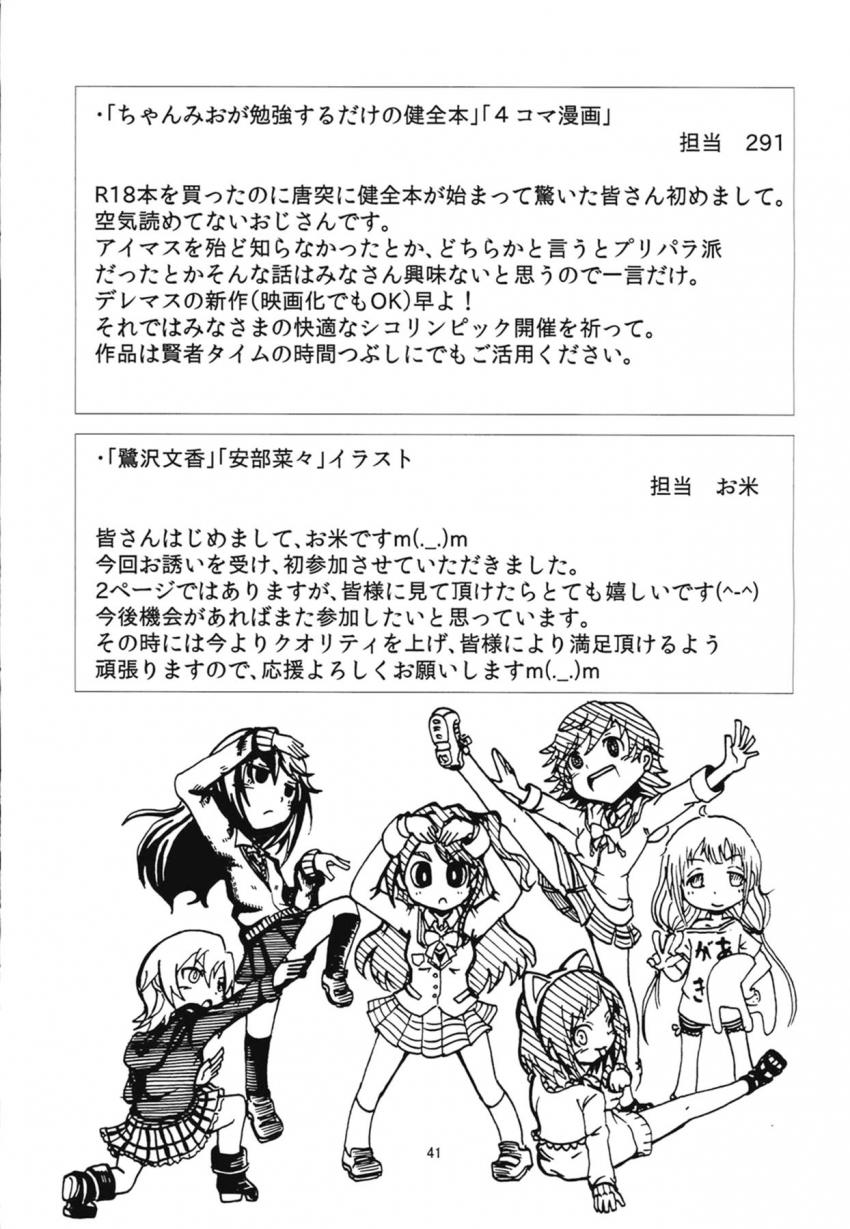 Pにいきなり倉庫に連れて行かれ処女セックスすることになる利嘉。卯月が亡者に犯られちゃう。未央が勉強する。 <> 040