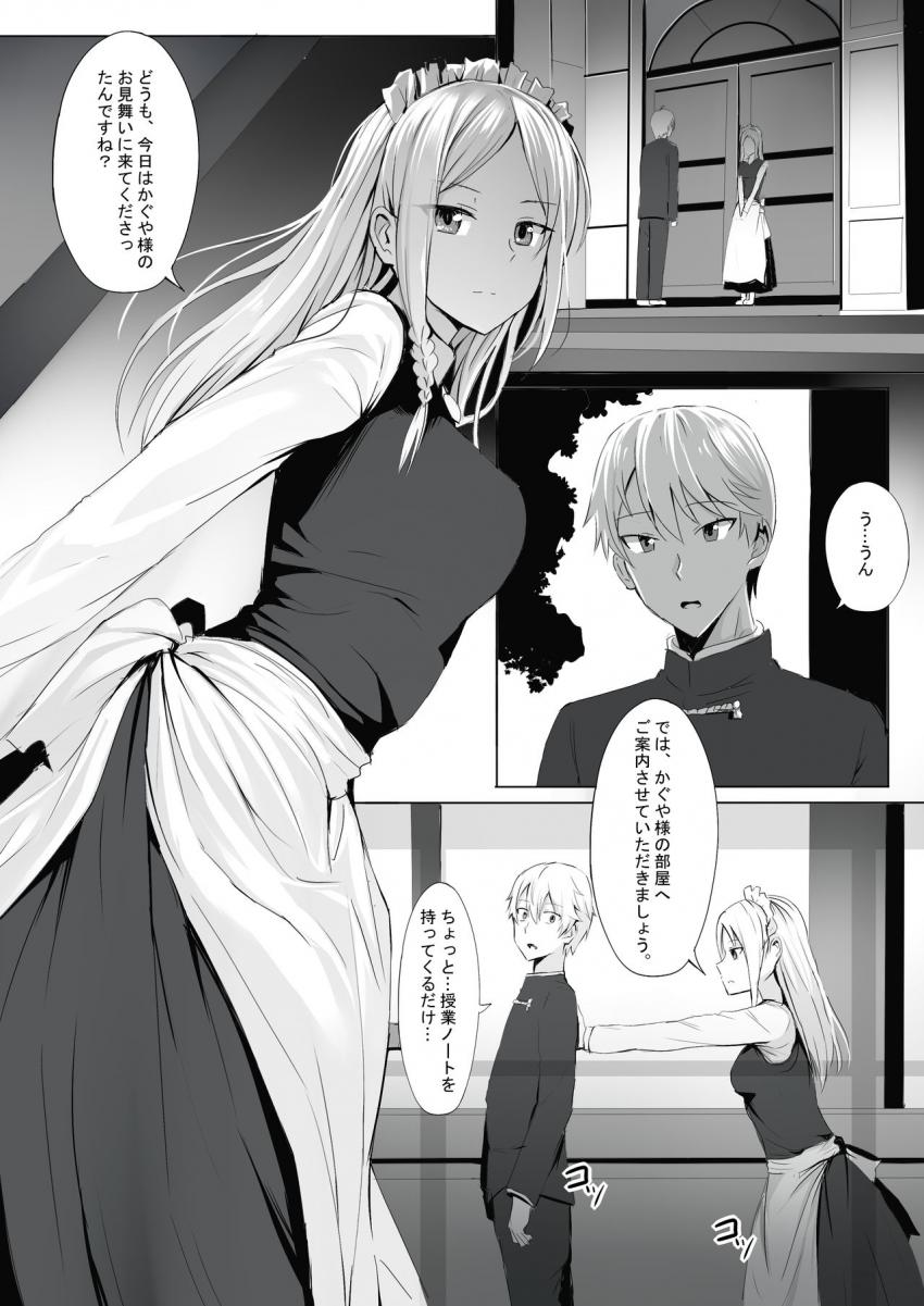 かぐやのお見舞いにやってきた白銀御行だったが彼女は大発情モードでアクメ後に昏睡。なんやかんやで早坂愛に脅されプロメイドのオナホまんこでセックスすることに。無表情クールまんこに生中出し！ <> 002