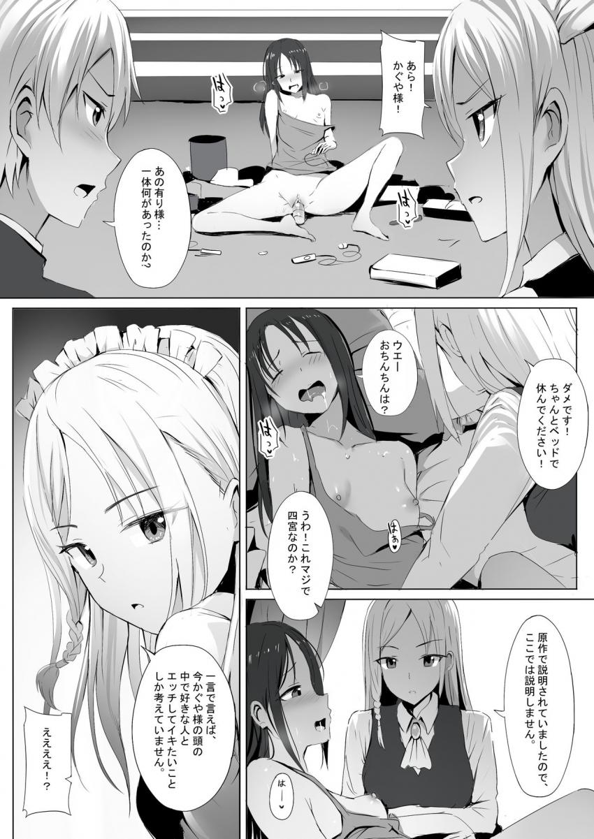 かぐやのお見舞いにやってきた白銀御行だったが彼女は大発情モードでアクメ後に昏睡。なんやかんやで早坂愛に脅されプロメイドのオナホまんこでセックスすることに。無表情クールまんこに生中出し！ <> 004
