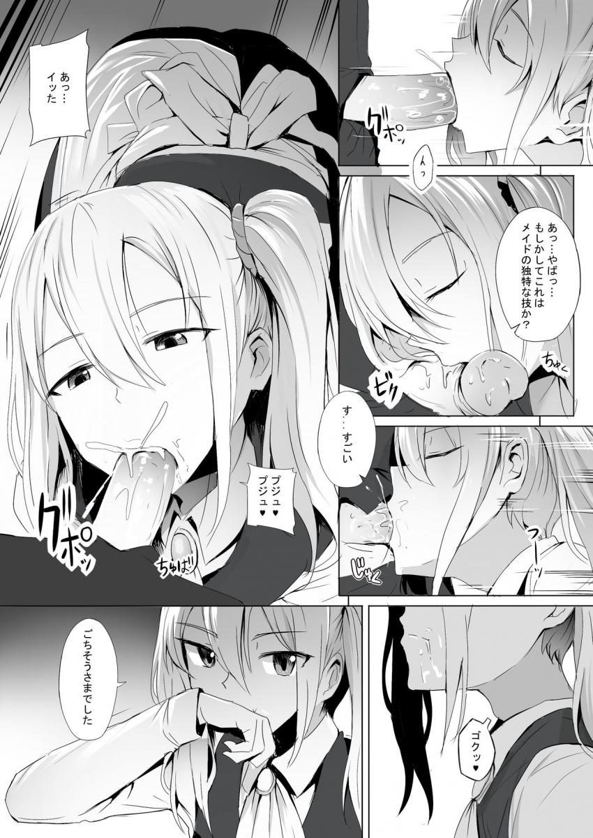 かぐやのお見舞いにやってきた白銀御行だったが彼女は大発情モードでアクメ後に昏睡。なんやかんやで早坂愛に脅されプロメイドのオナホまんこでセックスすることに。無表情クールまんこに生中出し！ <> 008