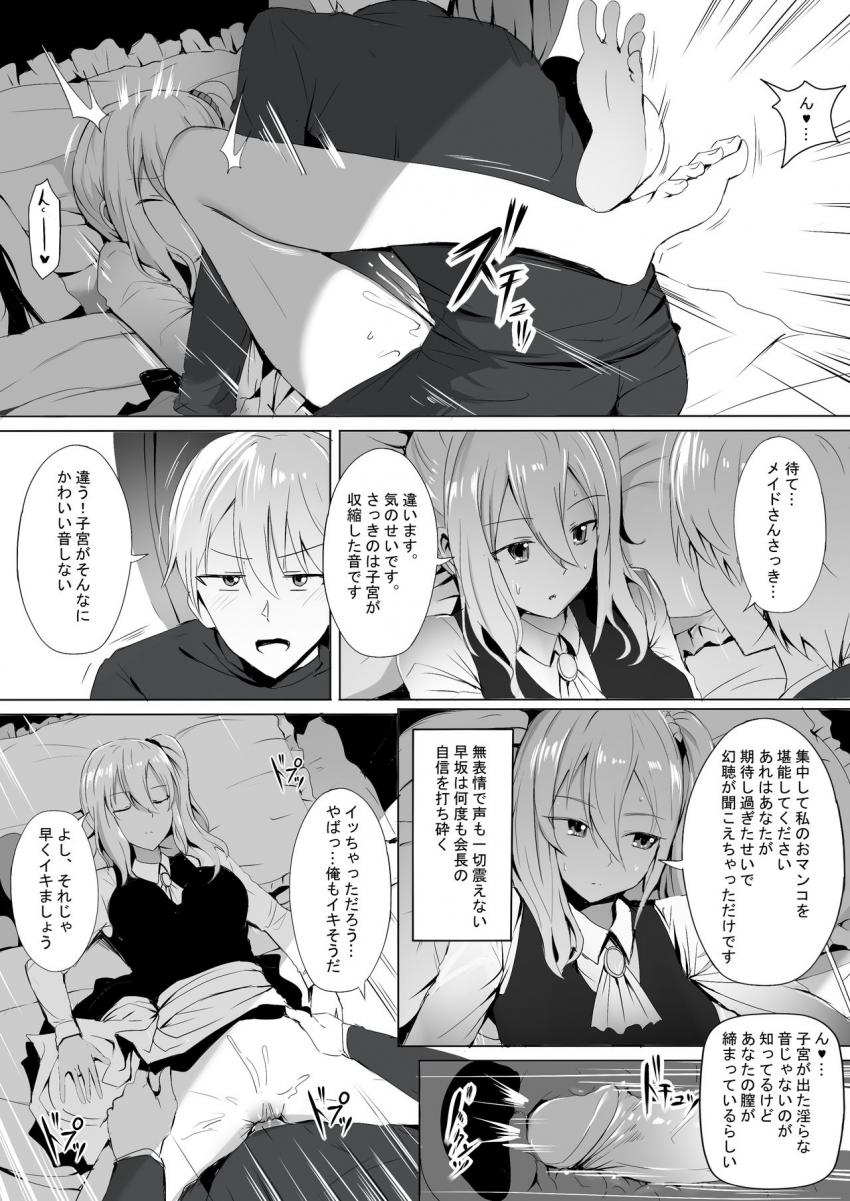 かぐやのお見舞いにやってきた白銀御行だったが彼女は大発情モードでアクメ後に昏睡。なんやかんやで早坂愛に脅されプロメイドのオナホまんこでセックスすることに。無表情クールまんこに生中出し！ <> 013