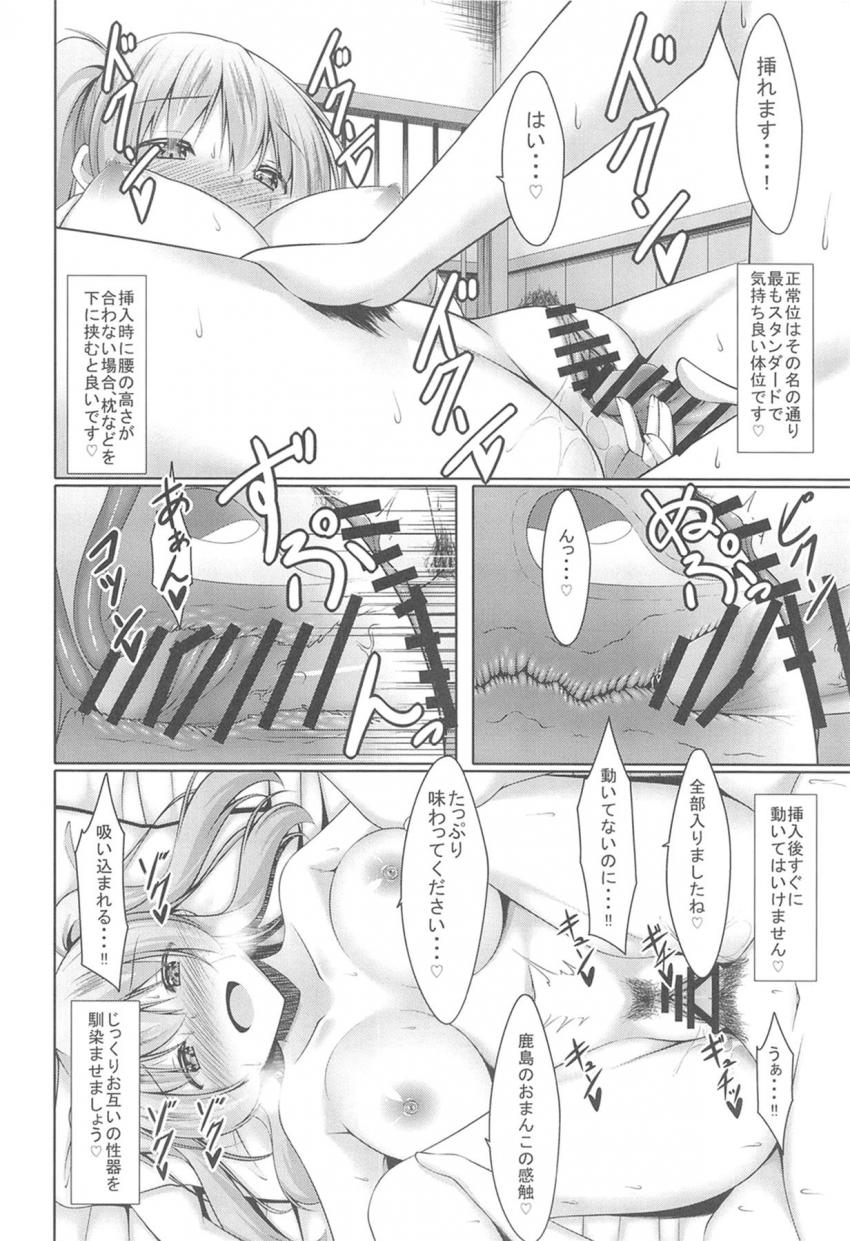 鹿島とセックス練習！指導教官鹿島の指示のもとセックステクを磨く提督。指導する側なのに気持ち良すぎて意識飛んじゃう鹿島さん。 <> 013