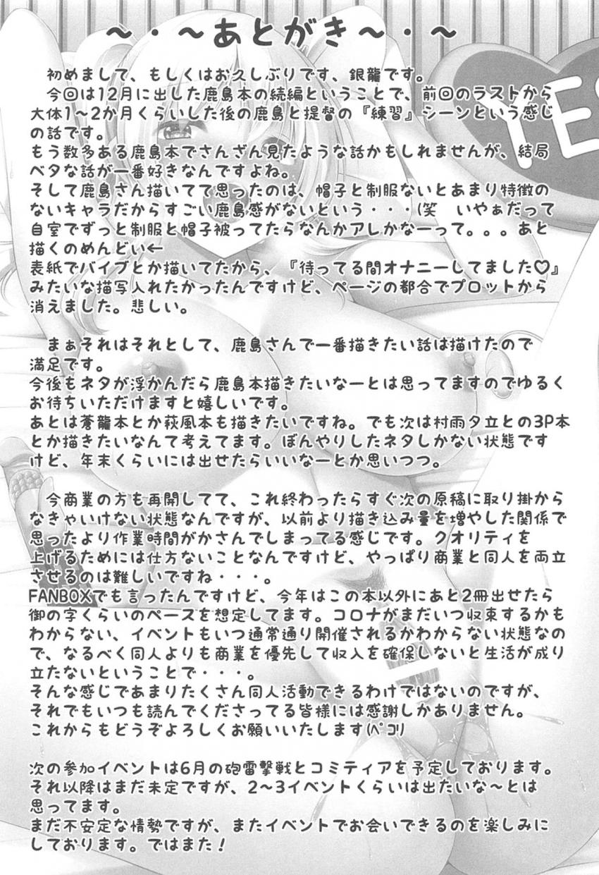 鹿島とセックス練習！指導教官鹿島の指示のもとセックステクを磨く提督。指導する側なのに気持ち良すぎて意識飛んじゃう鹿島さん。 <> 024