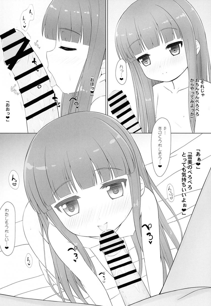 雪美ちゃんにエッチなことどんどん教え込もう！ごっくんさせてお掃除フェラの後は、ろりぷにほっぺでおちんちんすりすりっ！10歳まんこに大人ちんぽいれちゃう！ <> 003
