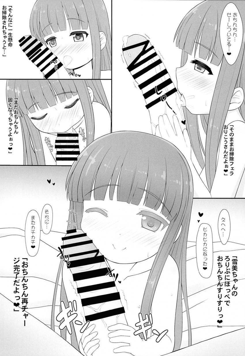 雪美ちゃんにエッチなことどんどん教え込もう！ごっくんさせてお掃除フェラの後は、ろりぷにほっぺでおちんちんすりすりっ！10歳まんこに大人ちんぽいれちゃう！ <> 007