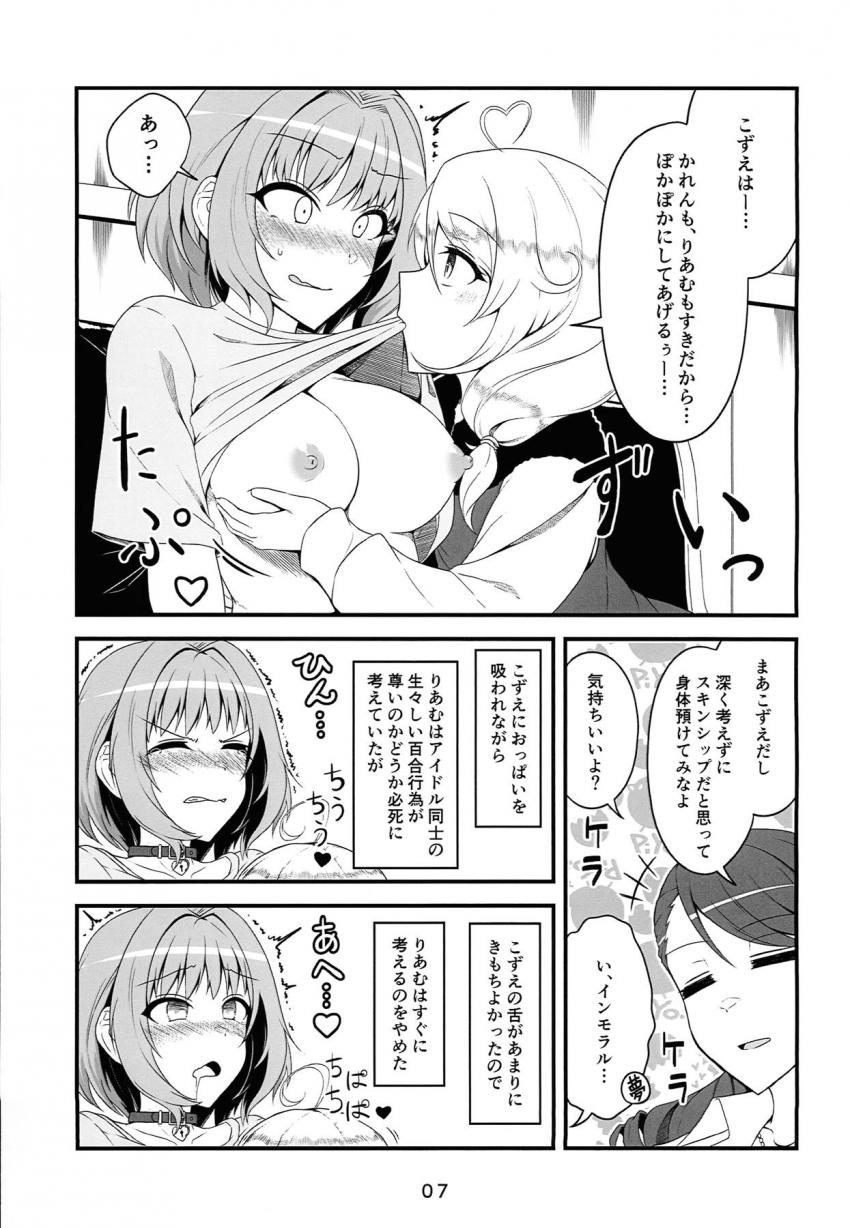 スキンシップ大好きアイドル遊佐こずえがアイドル達とベロチュウしたり添い寝したりクンニしたり…。 <> 005