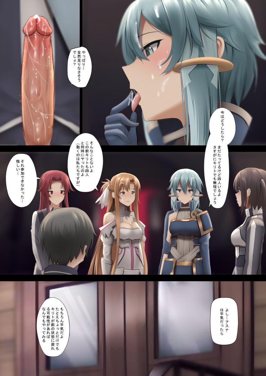 キリトの肉棒ちんぽ使ってオナニーセックスするシノン、アスナ、ロニエ、ティーゼの4人。マンコ攻めチンポ受けのハーレム5Pセックス！ <> 006