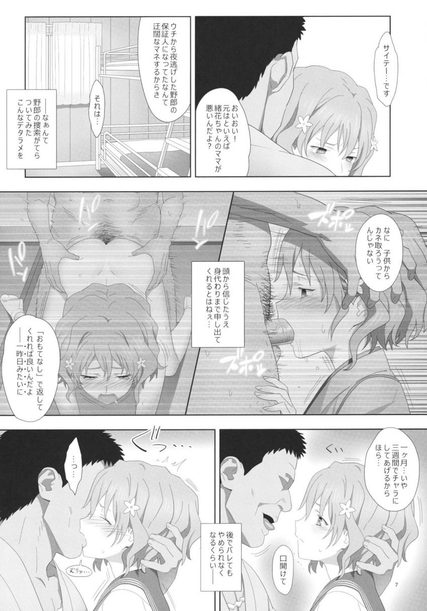 自分の目の前で彼氏に電話させちゃうNTR癖おじさんに騙されてパコられちゃう松前緒花 <> 006