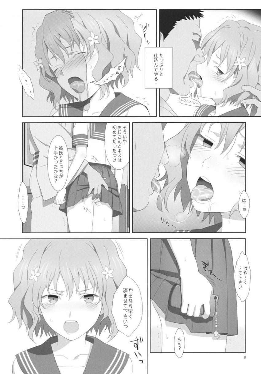 自分の目の前で彼氏に電話させちゃうNTR癖おじさんに騙されてパコられちゃう松前緒花 <> 007