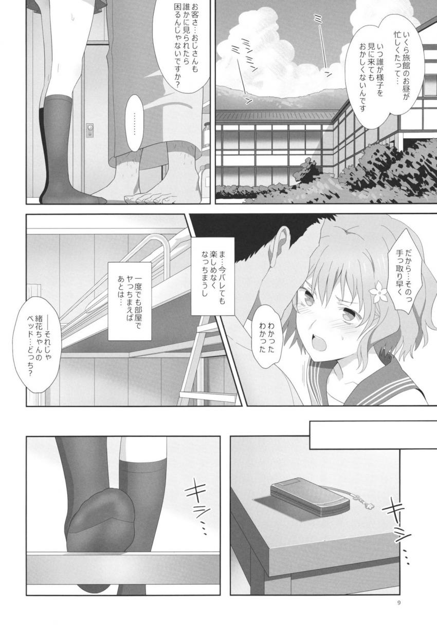 自分の目の前で彼氏に電話させちゃうNTR癖おじさんに騙されてパコられちゃう松前緒花 <> 008