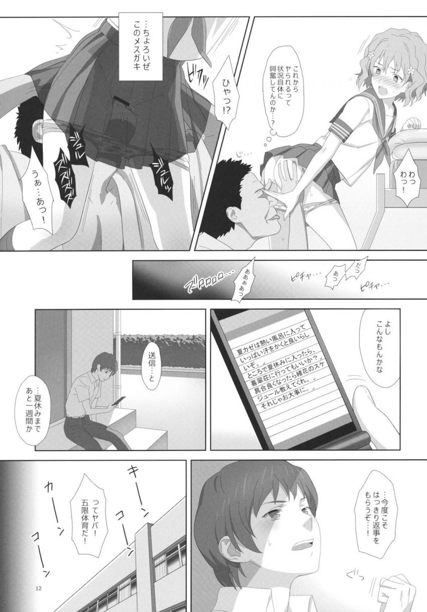 自分の目の前で彼氏に電話させちゃうNTR癖おじさんに騙されてパコられちゃう松前緒花 <> 011