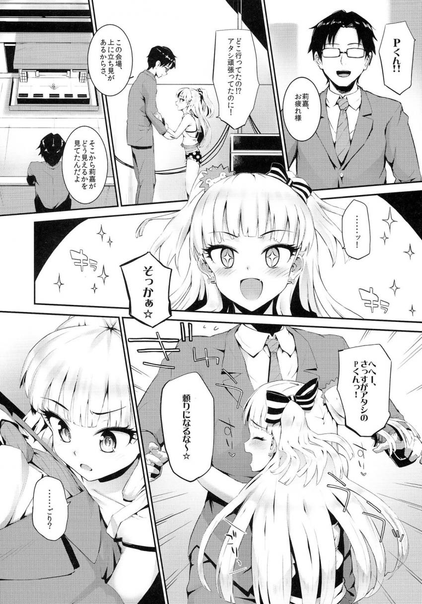 莉嘉に抱きつかれて勃起しちゃったPとステージ裏でご褒美セックス！ライブ前にちょっとだけちゅぽちゅぽしちゃう！ドキドキ隠姦セックス！ <> 003