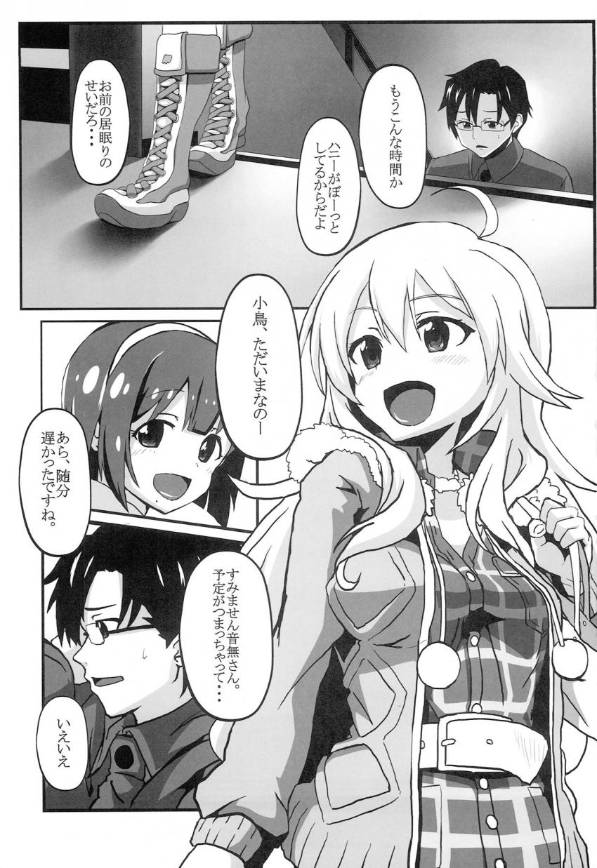 事務所で2人きりになると、いきなりキスしてきた美希。そのままおちんぽフェラし始めるが、実は処女だった美希はうまくすることができず…。Pのエスコートで初エッチすることに。 <> 002