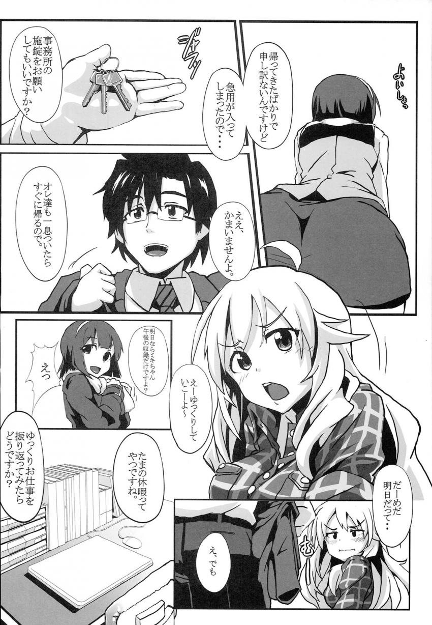 事務所で2人きりになると、いきなりキスしてきた美希。そのままおちんぽフェラし始めるが、実は処女だった美希はうまくすることができず…。Pのエスコートで初エッチすることに。 <> 003