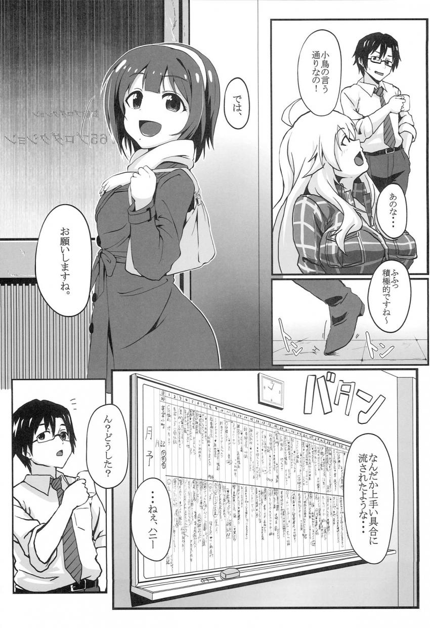 事務所で2人きりになると、いきなりキスしてきた美希。そのままおちんぽフェラし始めるが、実は処女だった美希はうまくすることができず…。Pのエスコートで初エッチすることに。 <> 004