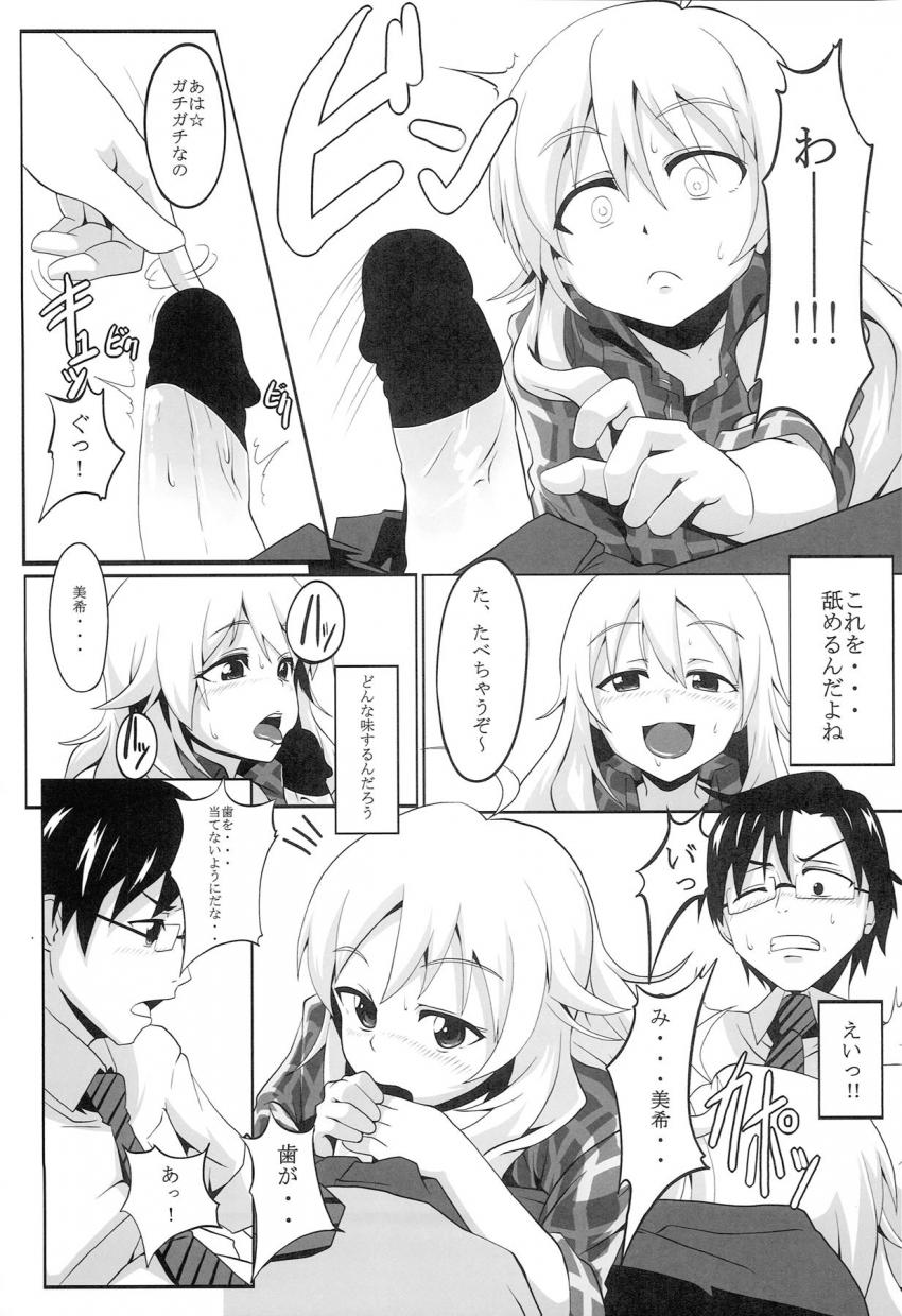 事務所で2人きりになると、いきなりキスしてきた美希。そのままおちんぽフェラし始めるが、実は処女だった美希はうまくすることができず…。Pのエスコートで初エッチすることに。 <> 008