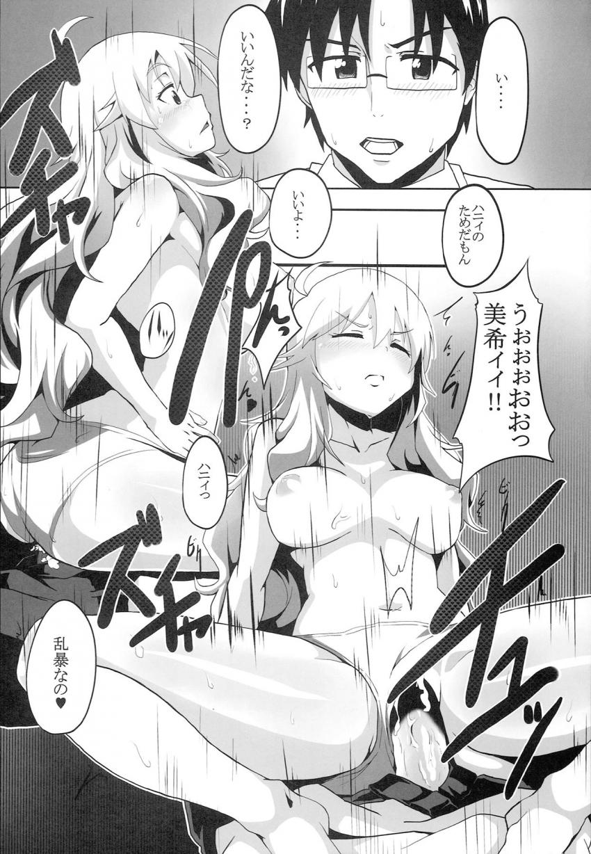 事務所で2人きりになると、いきなりキスしてきた美希。そのままおちんぽフェラし始めるが、実は処女だった美希はうまくすることができず…。Pのエスコートで初エッチすることに。 <> 021