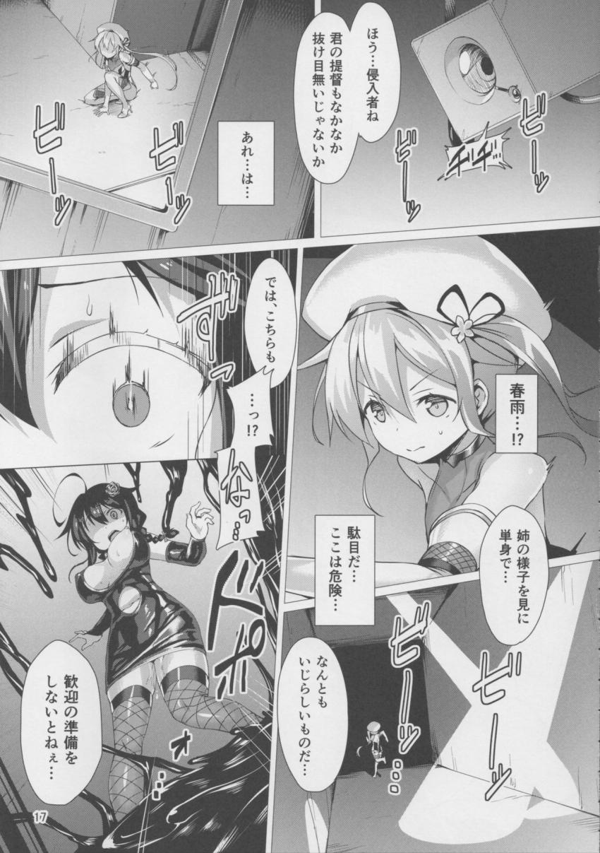 対魔艦娘時雨が妖魔棲艦のボスに捕まってしまった。感度3000倍に改造され処女マンコを犯される時雨。特殊侵精液を注入され徐々に堕とされていく。錯乱した時雨は自分を助けに来た春雨を自ら犯してしまう。 <> 016