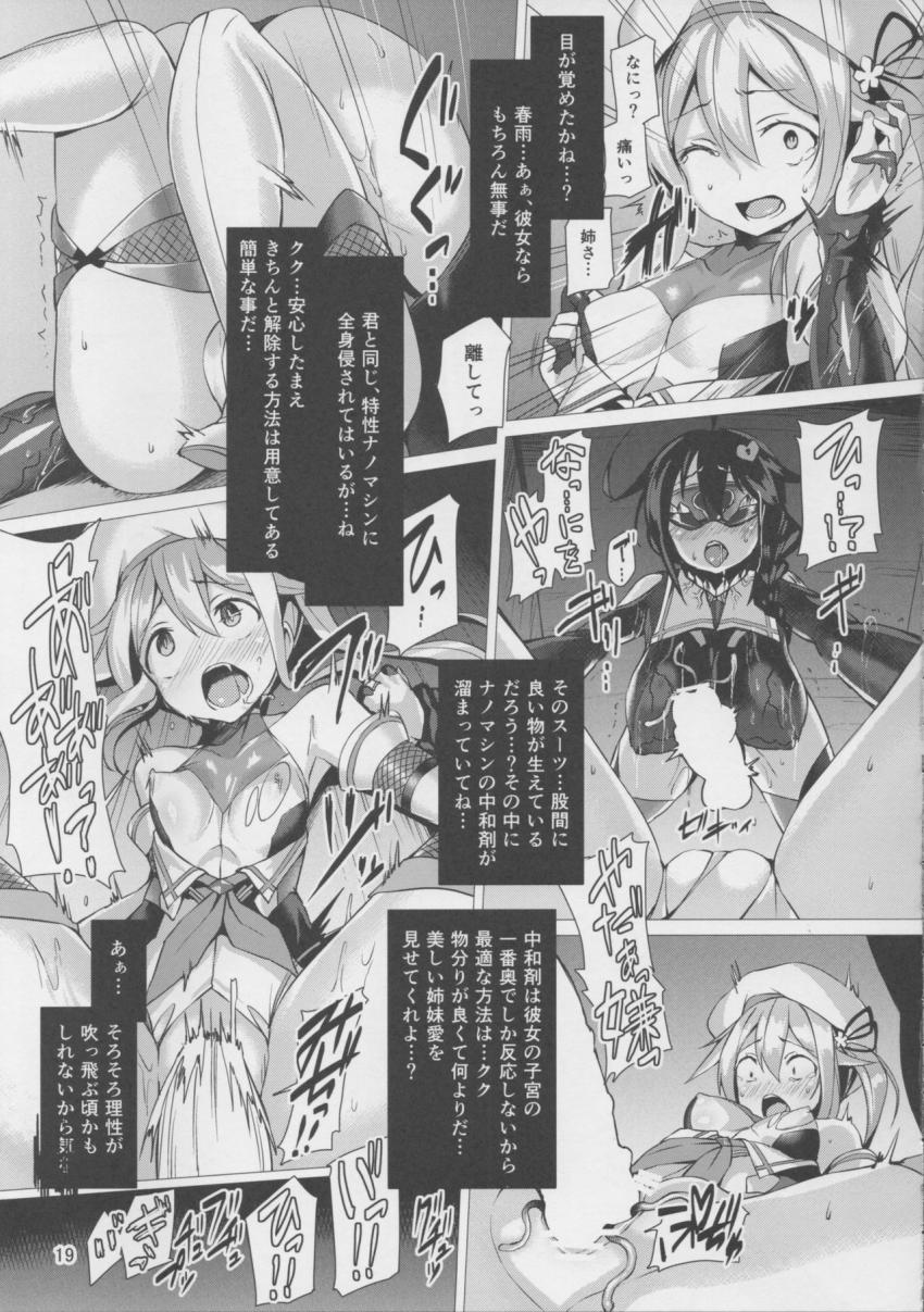 対魔艦娘時雨が妖魔棲艦のボスに捕まってしまった。感度3000倍に改造され処女マンコを犯される時雨。特殊侵精液を注入され徐々に堕とされていく。錯乱した時雨は自分を助けに来た春雨を自ら犯してしまう。 <> 018