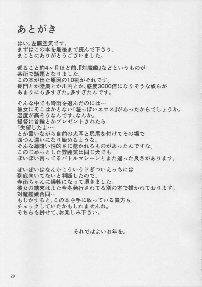 対魔艦娘時雨が妖魔棲艦のボスに捕まってしまった。感度3000倍に改造され処女マンコを犯される時雨。特殊侵精液を注入され徐々に堕とされていく。錯乱した時雨は自分を助けに来た春雨を自ら犯してしまう。 <> 028