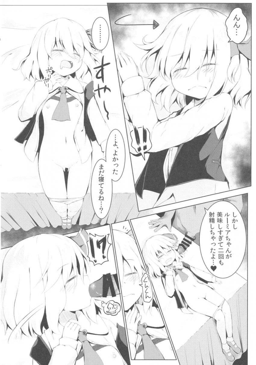 おじさんに睡眠薬盛られて睡姦レイプされちゃうルーミアちゃん。寝ているお口におじさんのデザート汁たっぷり注入。熟睡ほかほかおまんこにデザートマシマシ！ <> 013