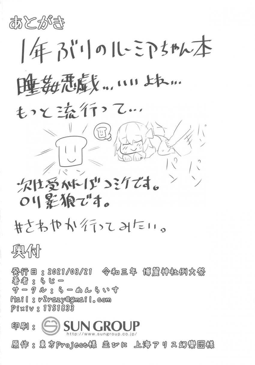 おじさんに睡眠薬盛られて睡姦レイプされちゃうルーミアちゃん。寝ているお口におじさんのデザート汁たっぷり注入。熟睡ほかほかおまんこにデザートマシマシ！ <> 025