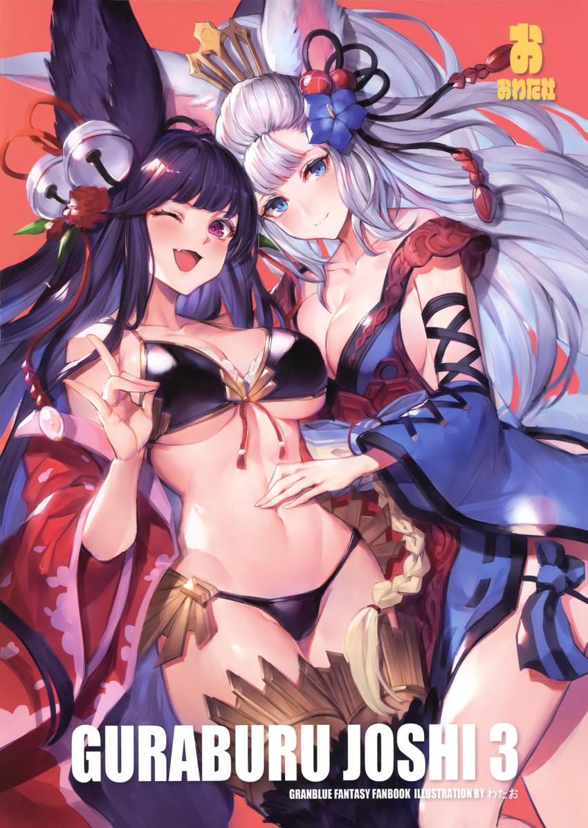 グラブル美麗フルカラーイラスト集☆C97☆非エロ(ユエル/ソシエ/ナルメア/クラリス/コルワ..etc) <> 1