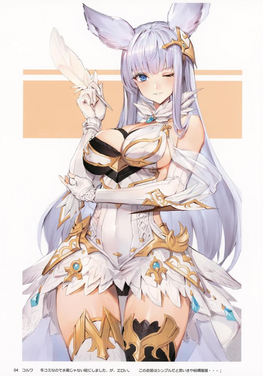 グラブル美麗フルカラーイラスト集☆C97☆非エロ(ユエル/ソシエ/ナルメア/クラリス/コルワ..etc) <> 004