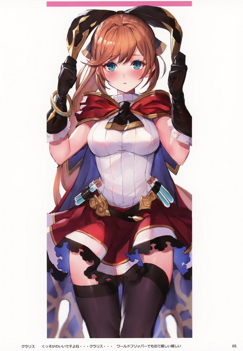 グラブル美麗フルカラーイラスト集☆C97☆非エロ(ユエル/ソシエ/ナルメア/クラリス/コルワ..etc) <> 005