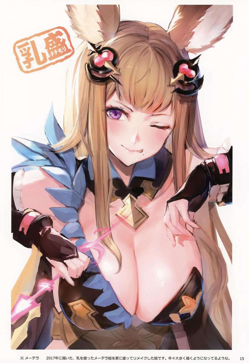グラブル美麗フルカラーイラスト集☆C97☆非エロ(ユエル/ソシエ/ナルメア/クラリス/コルワ..etc) <> 014