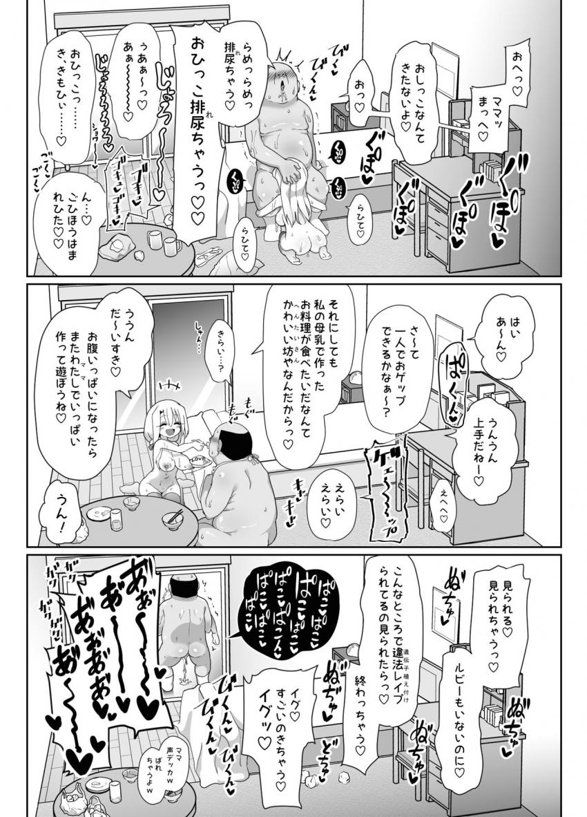 種付けキモデブおじさんを拾ってきちゃったクロエちゃん。そこの公園で女子小学生をレイプしてたから、お仕置き逆レイプしてお持ち帰りしちゃった！イリヤの処女卵子にバブバブおじさんの孕ませ汁が見事的中！即受精即着床即妊娠魔法で即臨月ポテ腹になっちゃうイリヤ！クロエと揃って仲良く出産アクメ！二桁出産した後は、子宮脱まんこでチンカスおじさん汚ちんぽをお掃除生配信！ <> 028