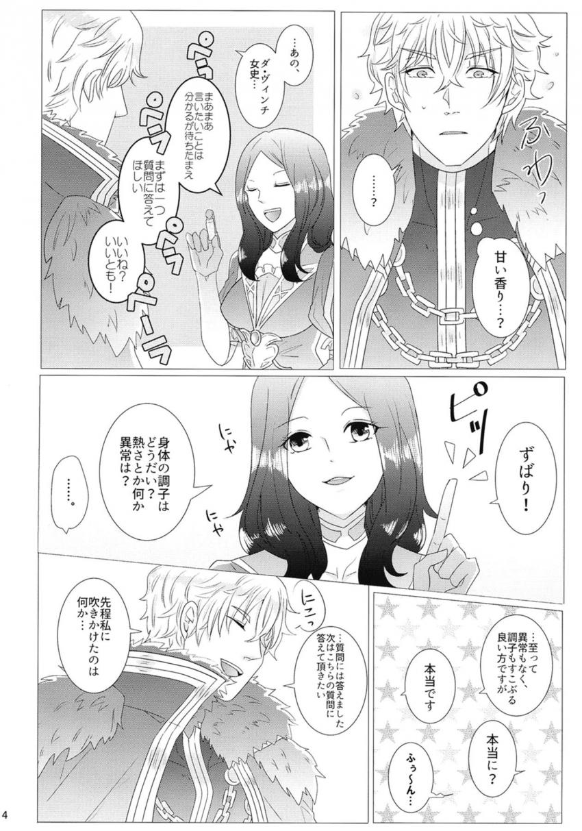 ダ・ヴィンチちゃん特製媚薬入り香水を吹きかけられてしまったガウェイン。偶然通りかかったぐだ子を抱えマイルームへ。 <> 005