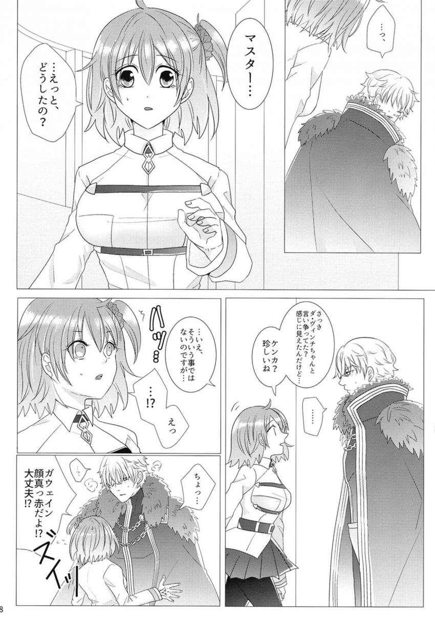 ダ・ヴィンチちゃん特製媚薬入り香水を吹きかけられてしまったガウェイン。偶然通りかかったぐだ子を抱えマイルームへ。 <> 009