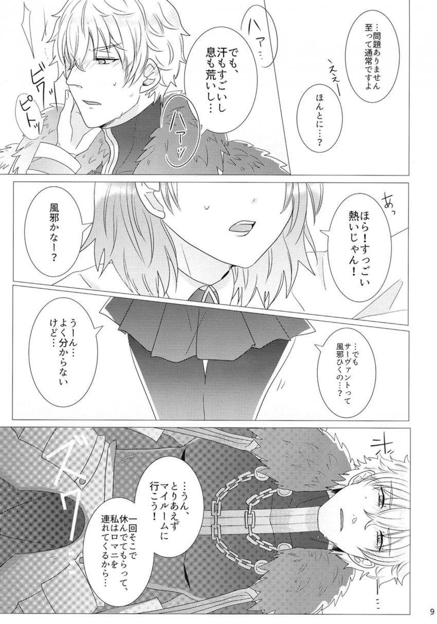 ダ・ヴィンチちゃん特製媚薬入り香水を吹きかけられてしまったガウェイン。偶然通りかかったぐだ子を抱えマイルームへ。 <> 010