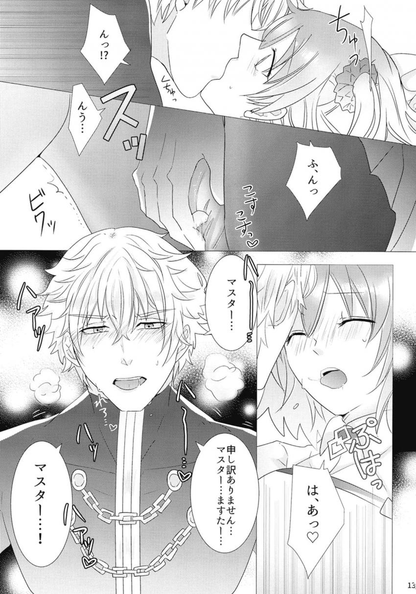 ダ・ヴィンチちゃん特製媚薬入り香水を吹きかけられてしまったガウェイン。偶然通りかかったぐだ子を抱えマイルームへ。 <> 014